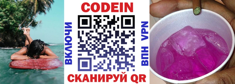 Кодеин Purple Drank  Липки 